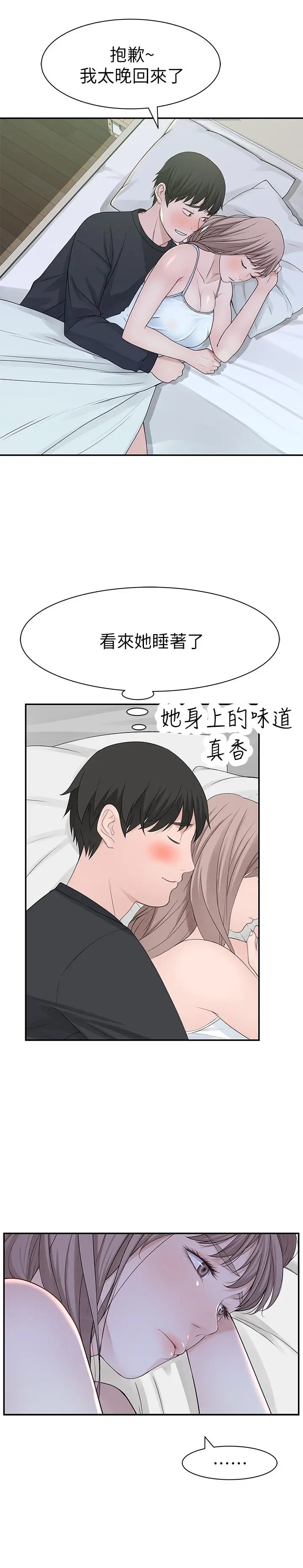 我们的特殊关係 第20话-隐藏多年的真心 第27页