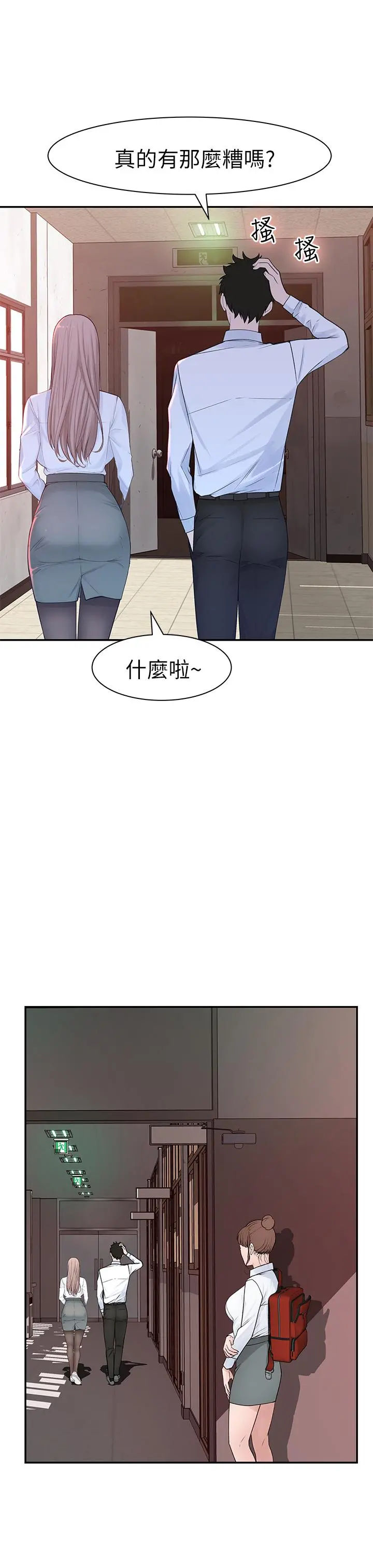 我们的特殊关係 第20话-隐藏多年的真心 第42页