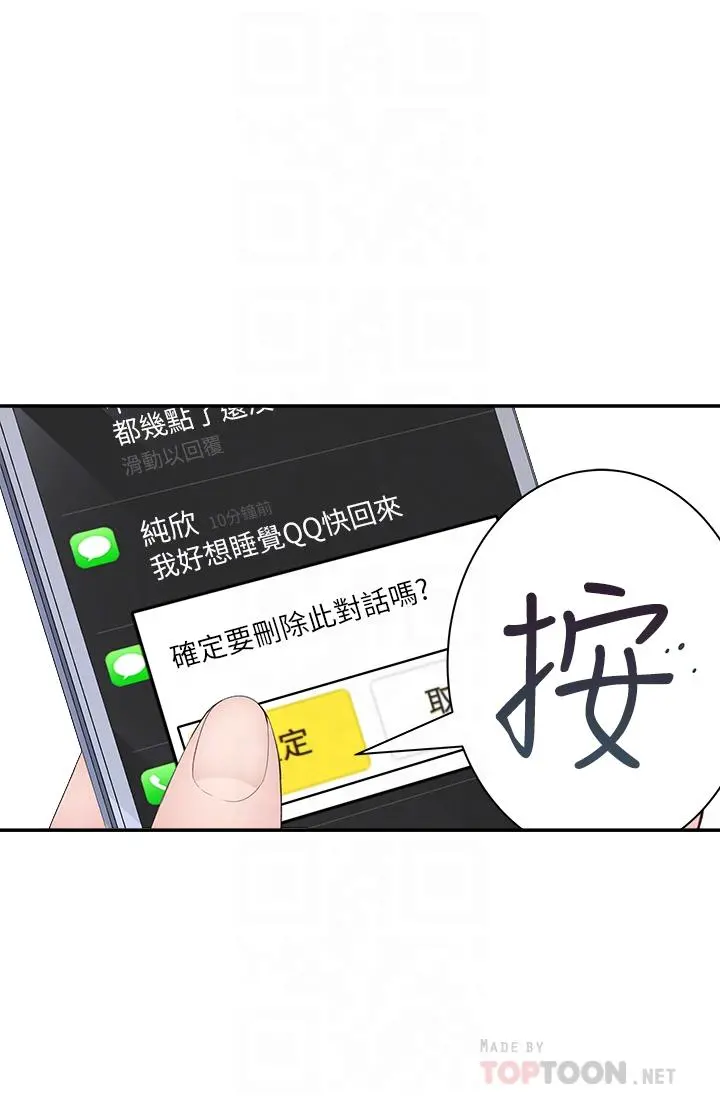 我们的特殊关係 第20话-隐藏多年的真心 第12页