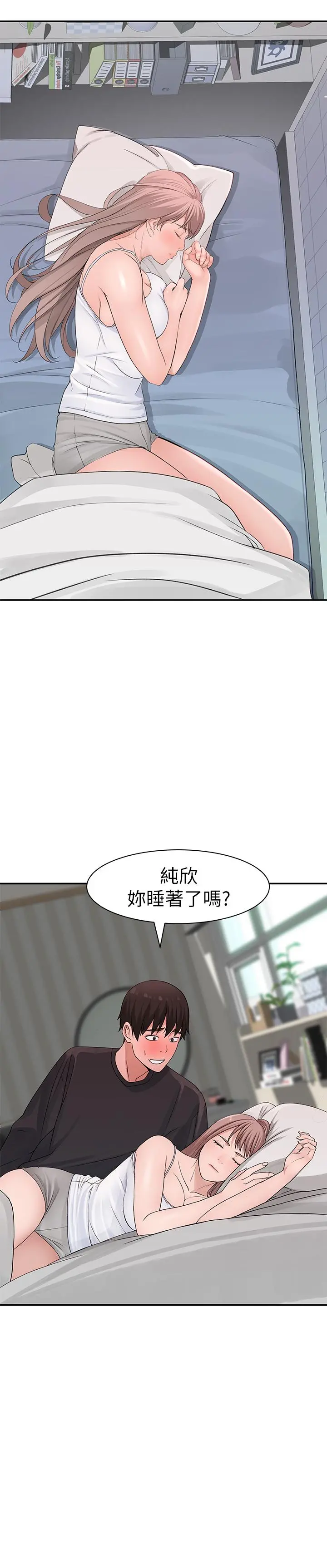 我们的特殊关係 第20话-隐藏多年的真心 第26页