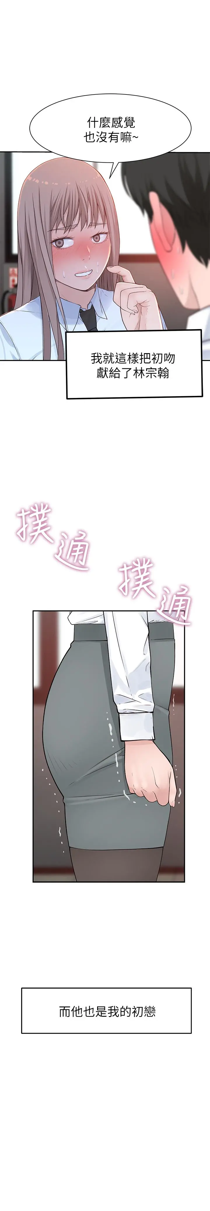 我们的特殊关係 第20话-隐藏多年的真心 第41页