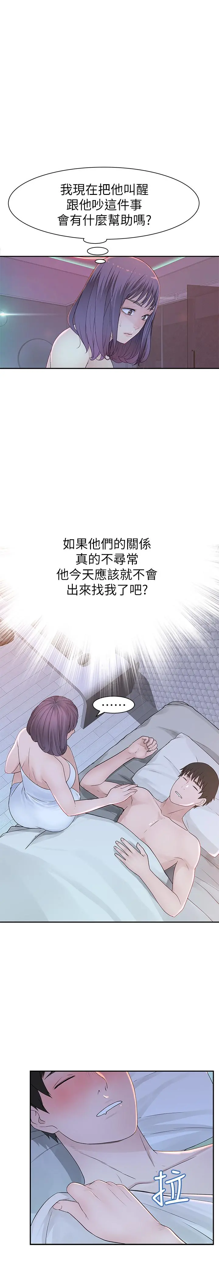 我们的特殊关係 第20话-隐藏多年的真心 第9页