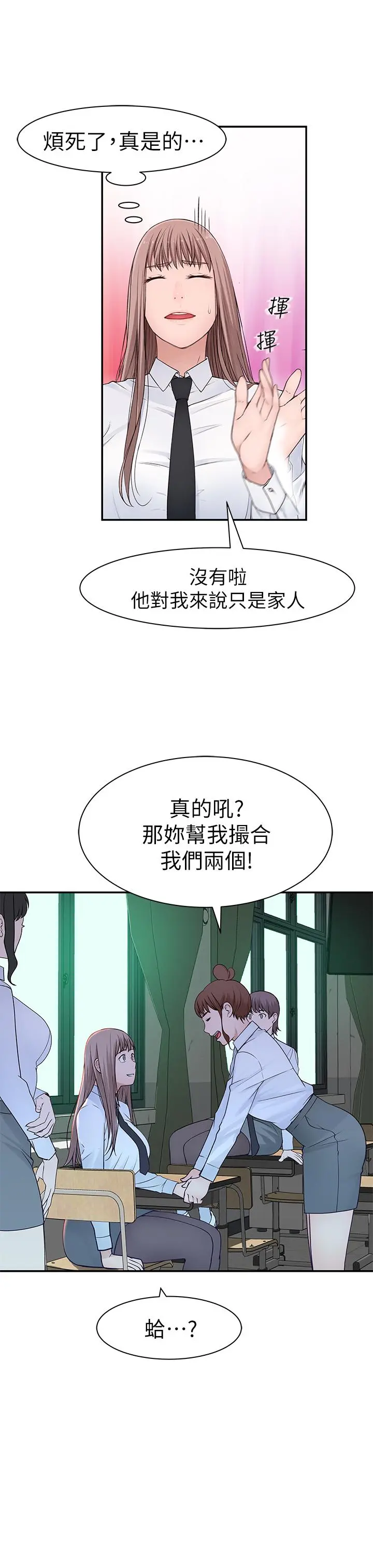 我们的特殊关係 第20话-隐藏多年的真心 第32页
