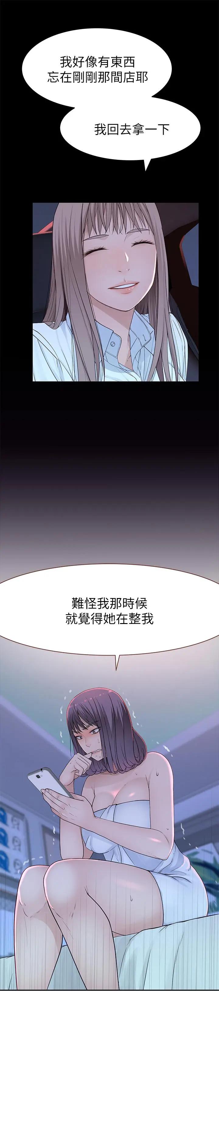 我们的特殊关係 第20话-隐藏多年的真心 第7页