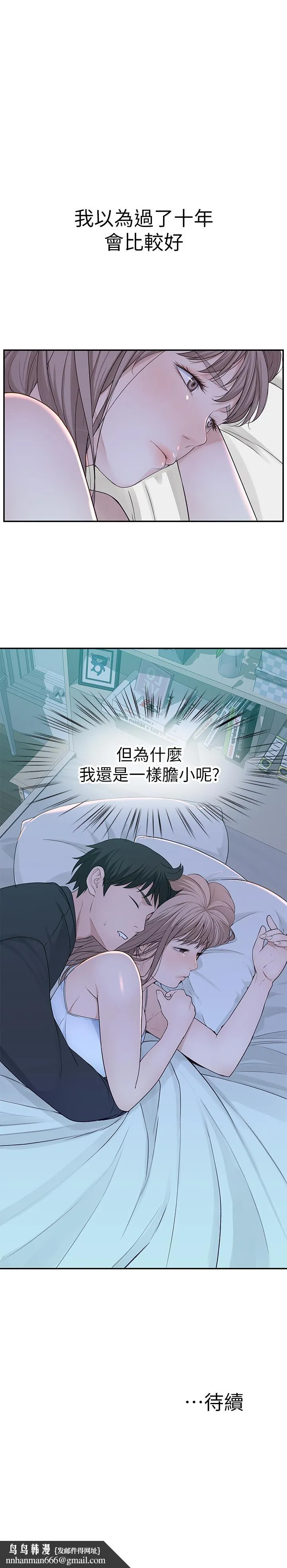 我们的特殊关係 第20话-隐藏多年的真心 第46页