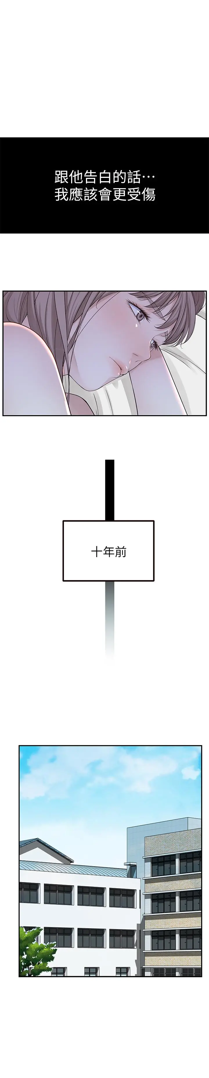 我们的特殊关係 第20话-隐藏多年的真心 第30页