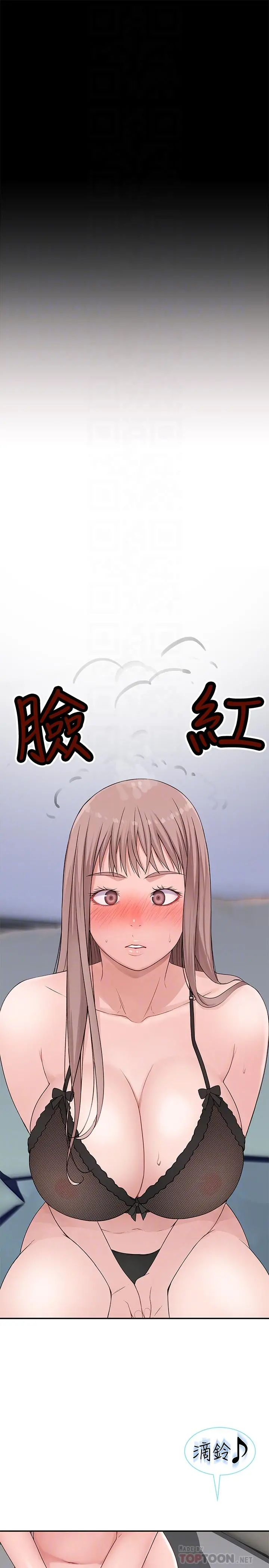 我们的特殊关係 第20话-隐藏多年的真心 第16页