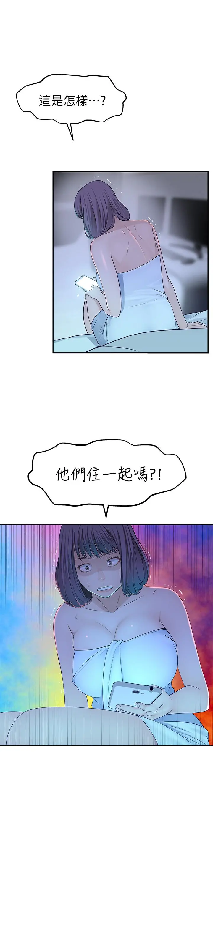 我们的特殊关係 第20话-隐藏多年的真心 第3页