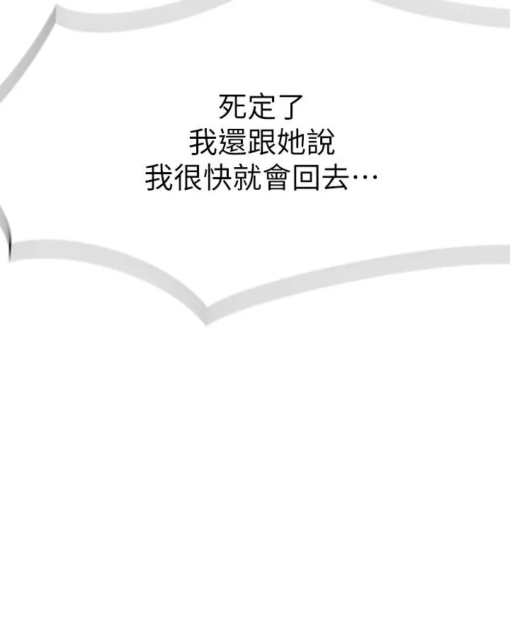我们的特殊关係 第20话-隐藏多年的真心 第22页