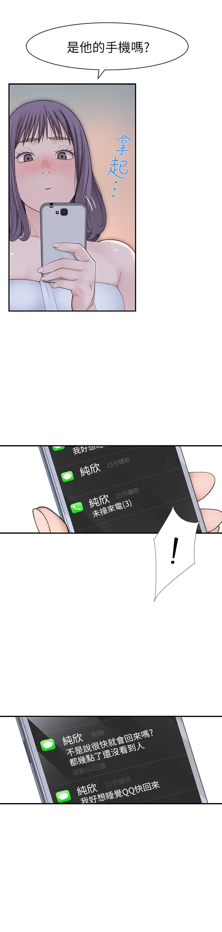 我们的特殊关係 第20话-隐藏多年的真心 第2页