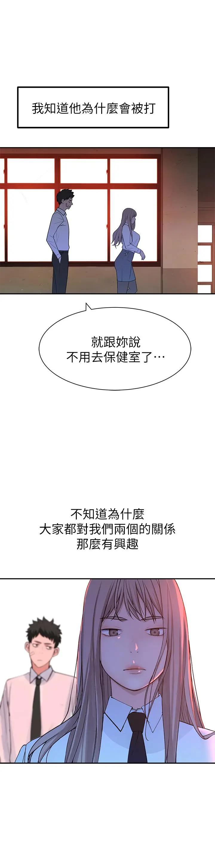 我们的特殊关係 第20话-隐藏多年的真心 第35页