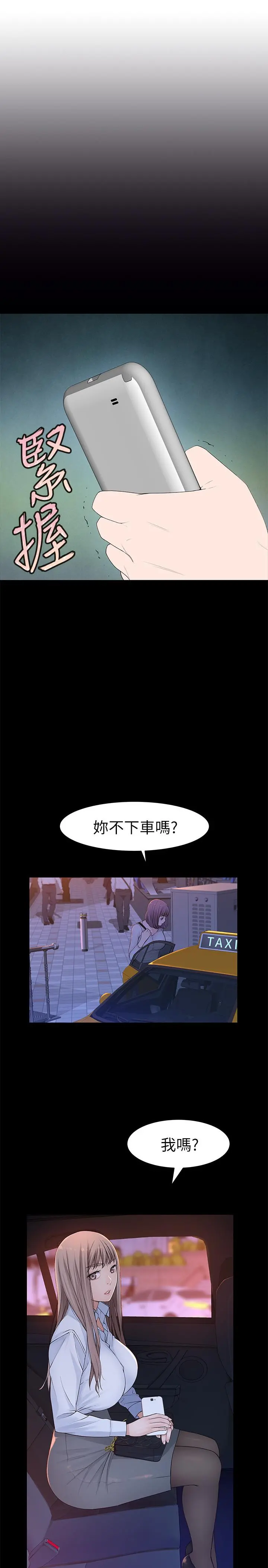 我们的特殊关係 第20话-隐藏多年的真心 第5页