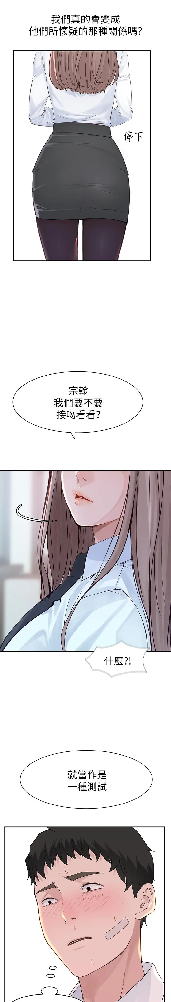 我们的特殊关係 第20话-隐藏多年的真心 第36页