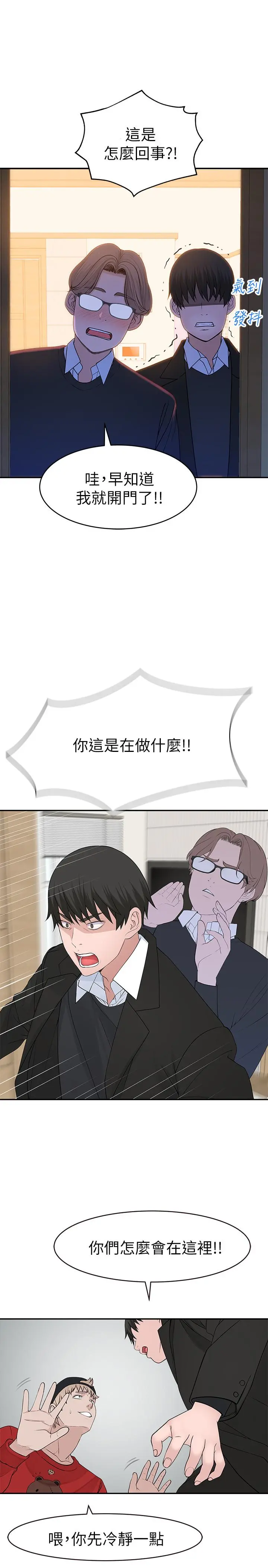 我们的特殊关係 第32话-让人融化的撒娇 第7页