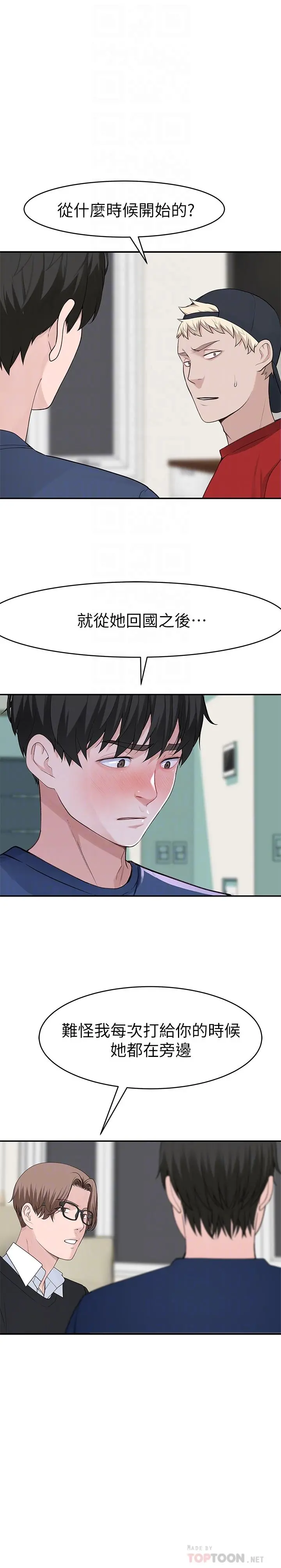 我们的特殊关係 第32话-让人融化的撒娇 第16页