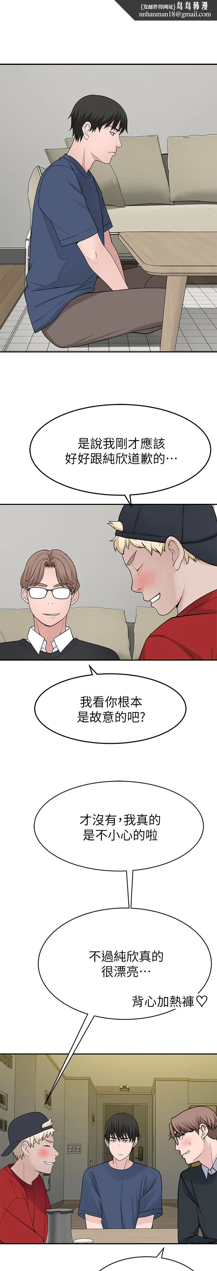 我们的特殊关係 第32话-让人融化的撒娇 第20页