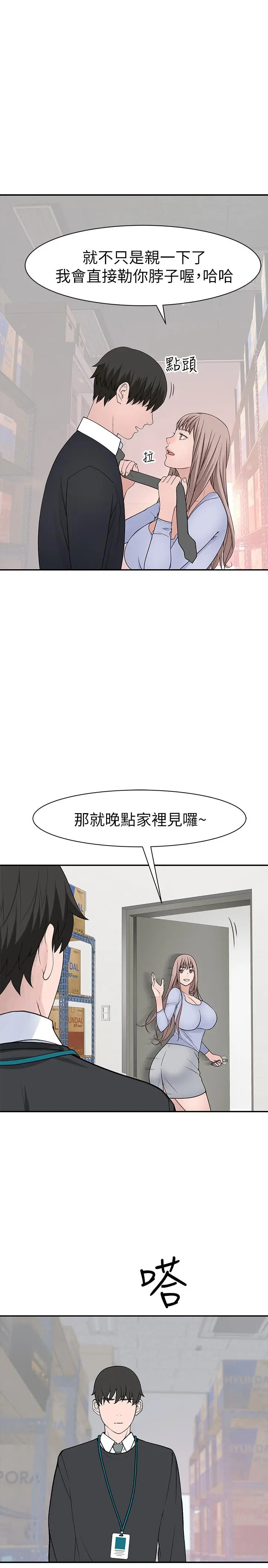 我们的特殊关係 第30话-允许口爆的纯欣 第22页