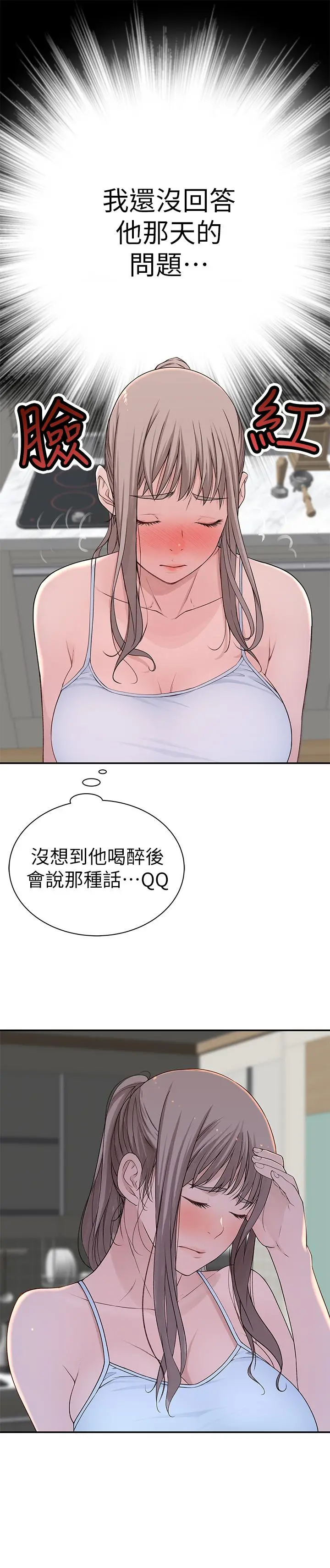 我们的特殊关係 第30话-允许口爆的纯欣 第30页