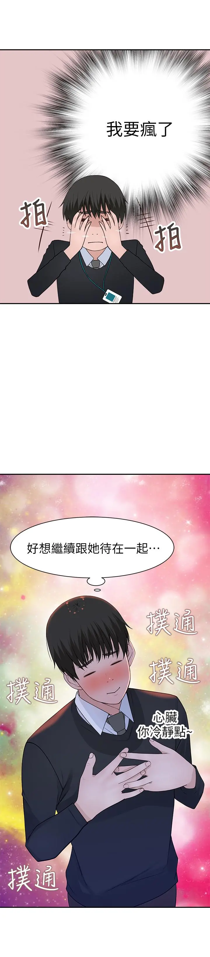 我们的特殊关係 第30话-允许口爆的纯欣 第24页