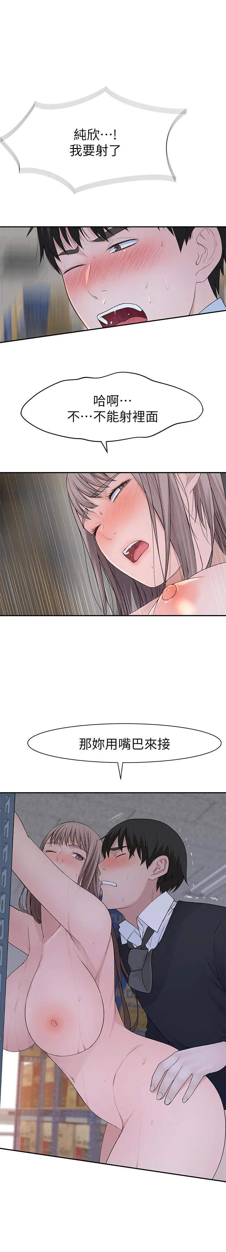 我们的特殊关係 第30话-允许口爆的纯欣 第11页
