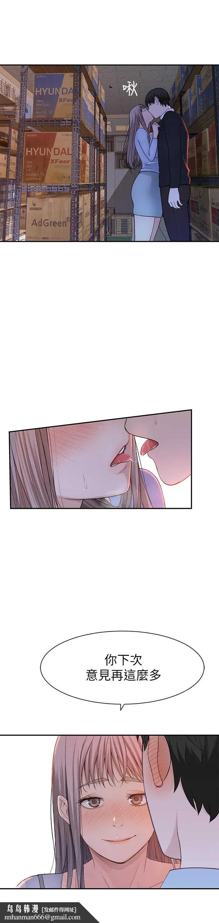 我们的特殊关係 第30话-允许口爆的纯欣 第21页