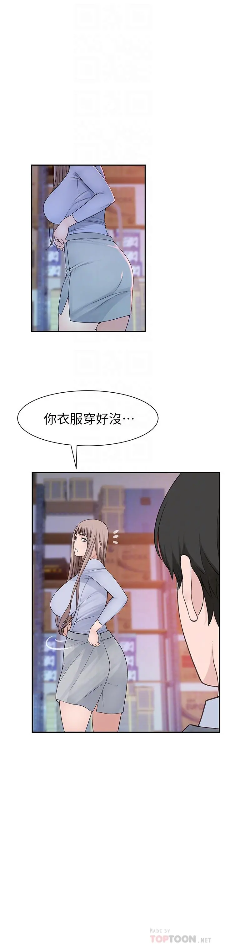我们的特殊关係 第30话-允许口爆的纯欣 第16页