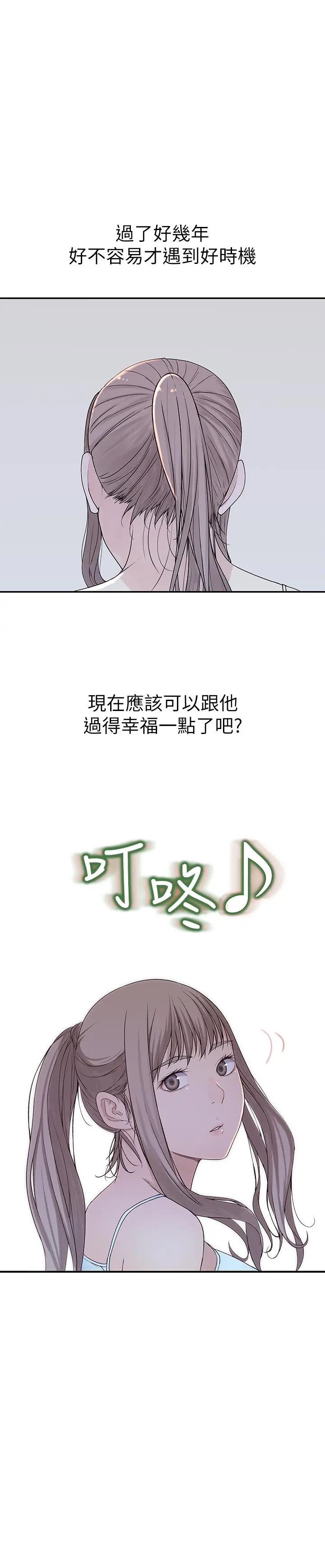 我们的特殊关係 第30话-允许口爆的纯欣 第36页
