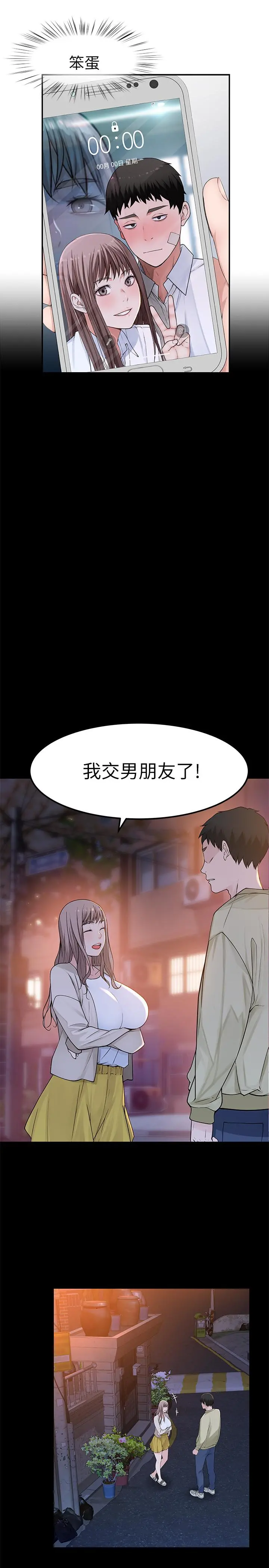 我们的特殊关係 第30话-允许口爆的纯欣 第31页