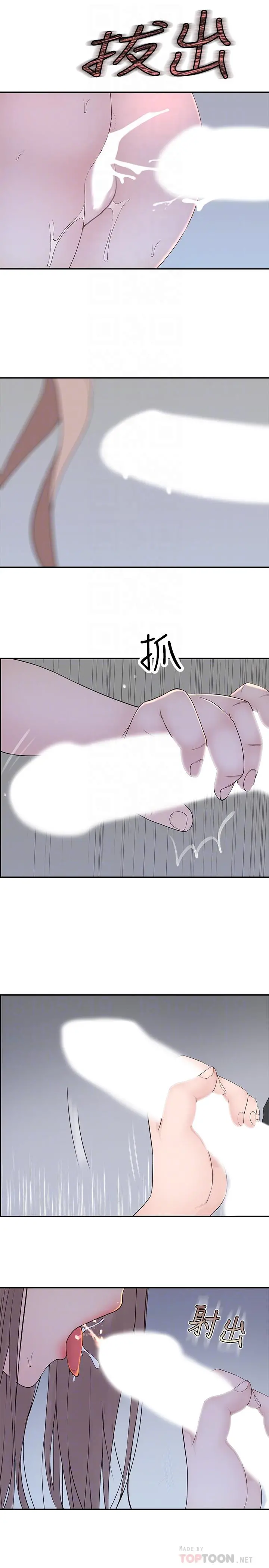 我们的特殊关係 第30话-允许口爆的纯欣 第12页