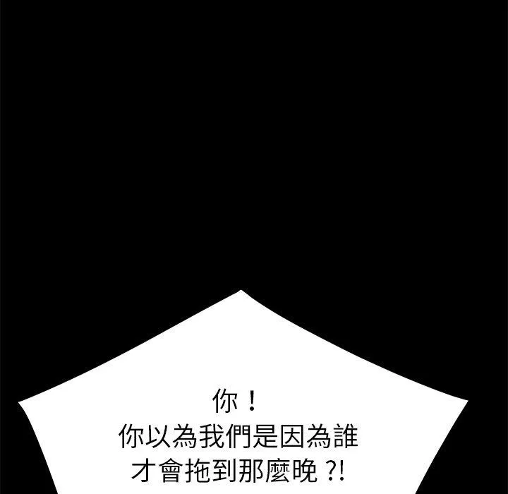 危机四伏的家庭生活 第38话 第42页