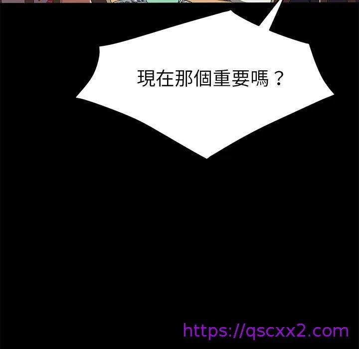 危机四伏的家庭生活 第38话 第57页