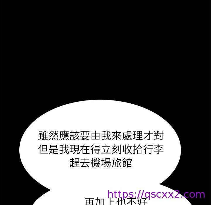 危机四伏的家庭生活 第38话 第177页