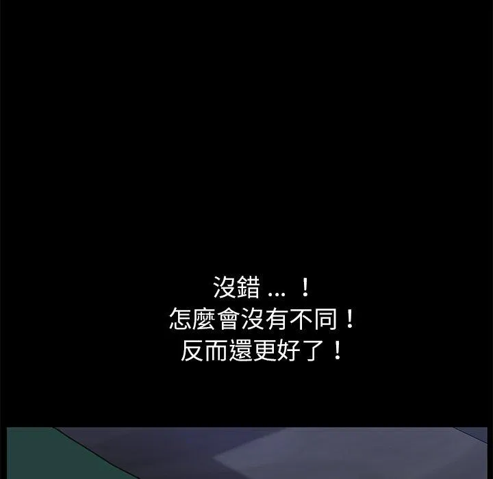危机四伏的家庭生活 第38话 第132页