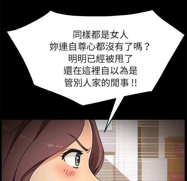 危机四伏的家庭生活 第38话 第83页