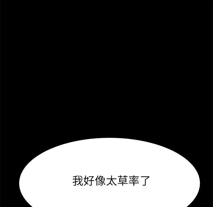 危机四伏的家庭生活 第38话 第156页
