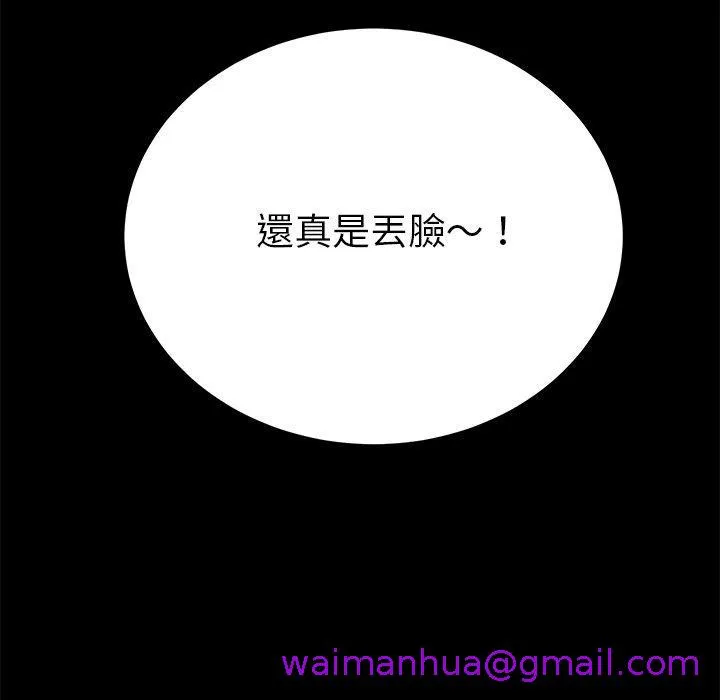 危机四伏的家庭生活 第38话 第93页