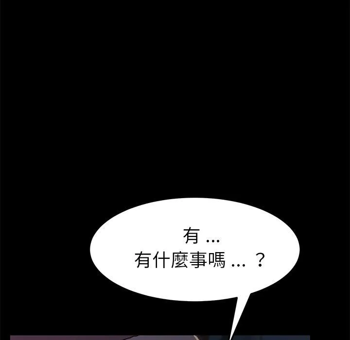 危机四伏的家庭生活 第38话 第150页