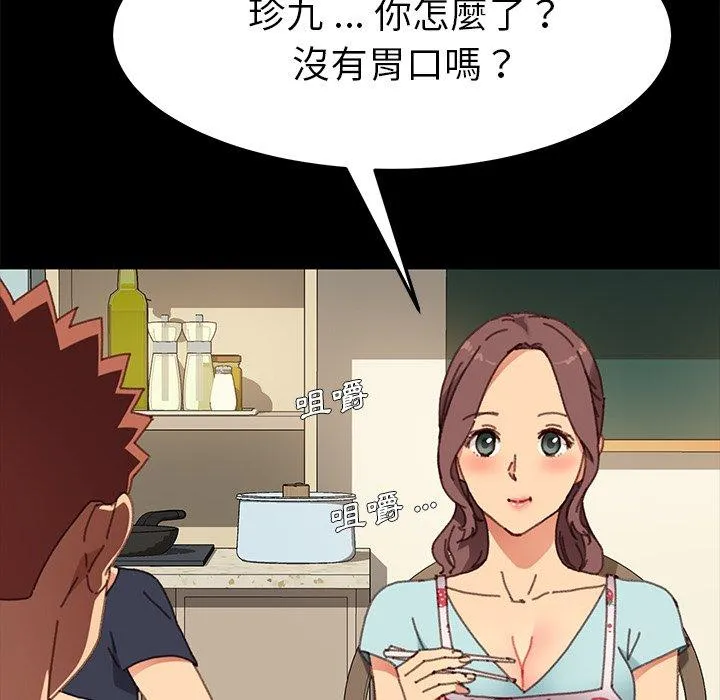 危机四伏的家庭生活 第38话 第28页