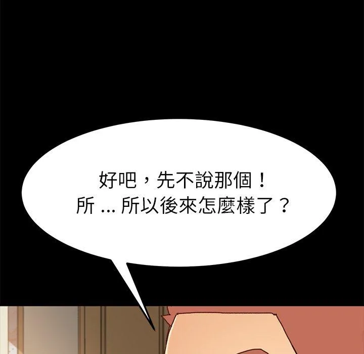 危机四伏的家庭生活 第38话 第58页