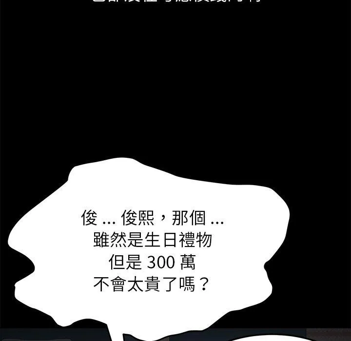 危机四伏的家庭生活 第38话 第120页