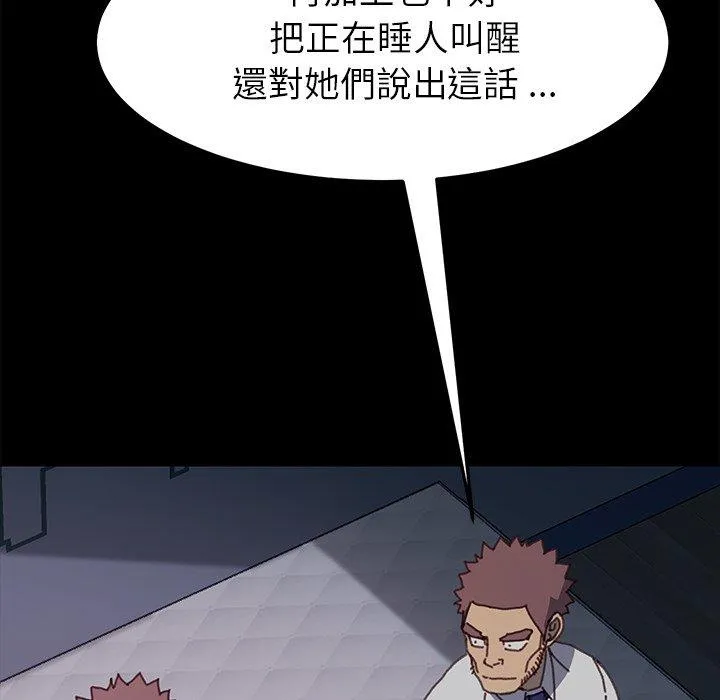 危机四伏的家庭生活 第38话 第178页