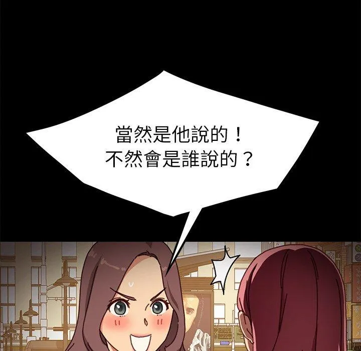 危机四伏的家庭生活 第38话 第87页