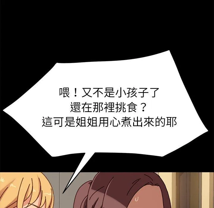 危机四伏的家庭生活 第38话 第32页