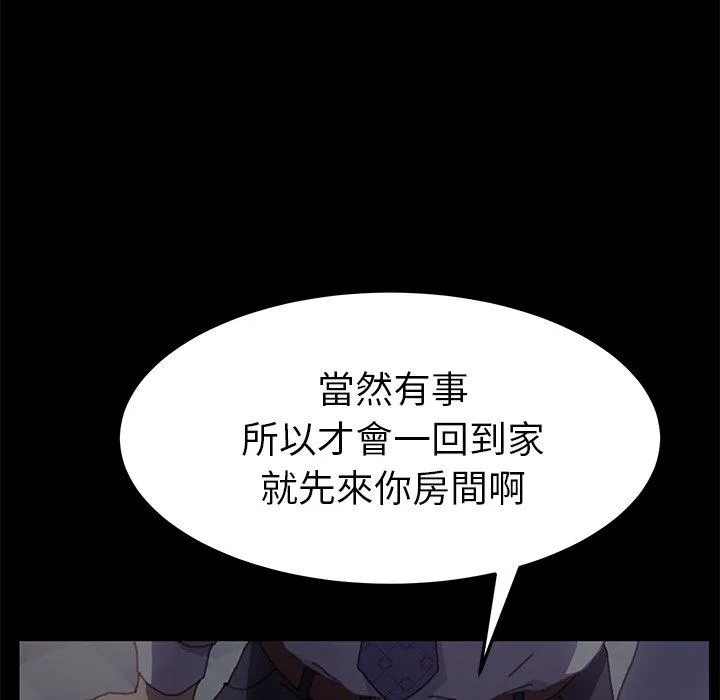 危机四伏的家庭生活 第38话 第152页