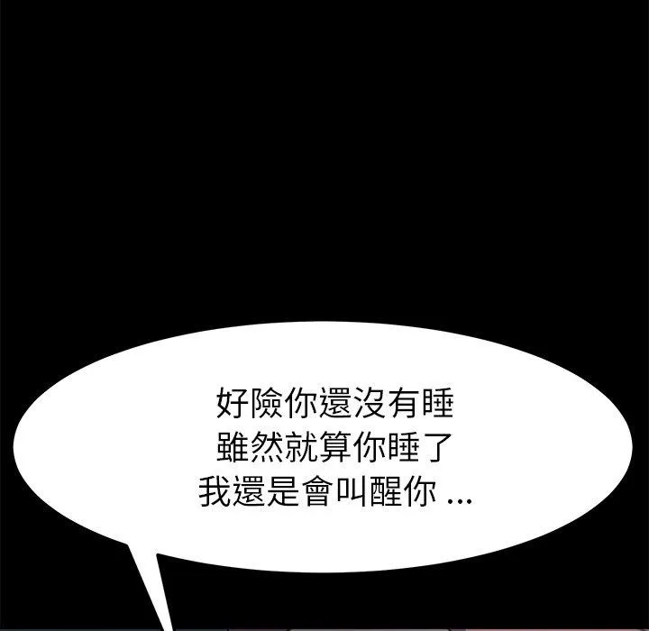 危机四伏的家庭生活 第38话 第148页