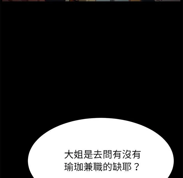 危机四伏的家庭生活 第38话 第111页