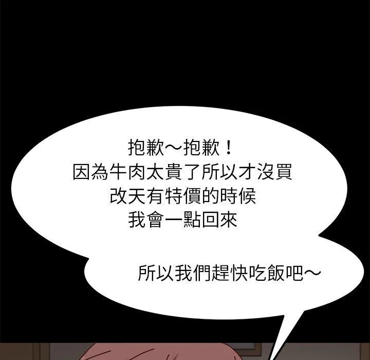 危机四伏的家庭生活 第38话 第36页
