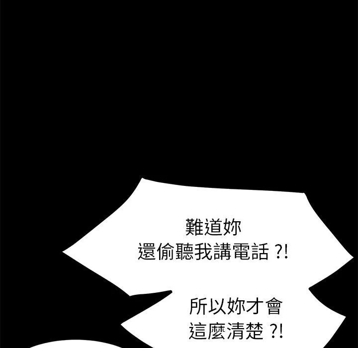 危机四伏的家庭生活 第38话 第55页