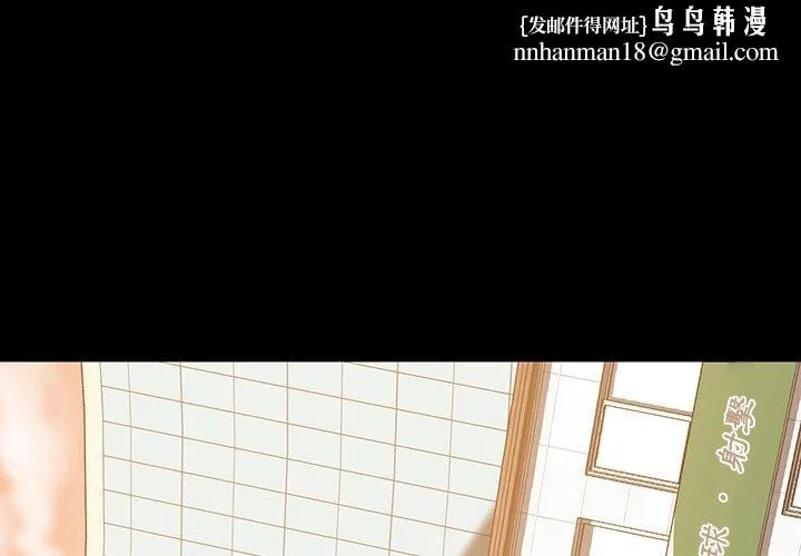 危机四伏的家庭生活 第38话 第1页