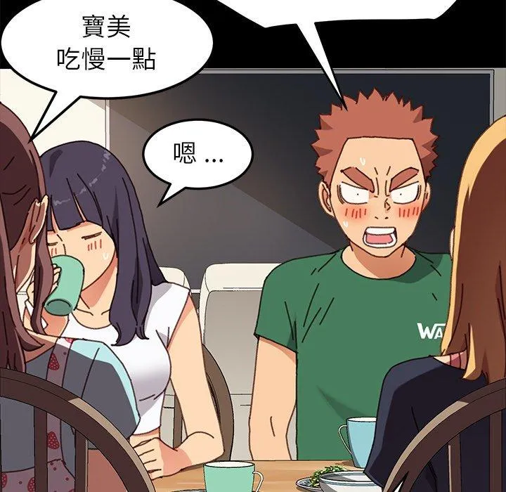 危机四伏的家庭生活 第38话 第56页